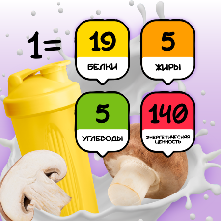 Белковый коктейль, многокомпонентный сбалансированный протеиновый коктейль «Грибной шейк», Smartbar 35г. (6 шт)